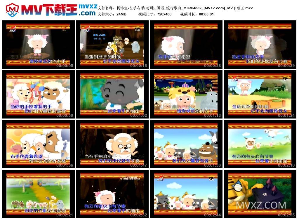 杨沛宜-左手右手(动画)_国语_流行歌曲_MC304852